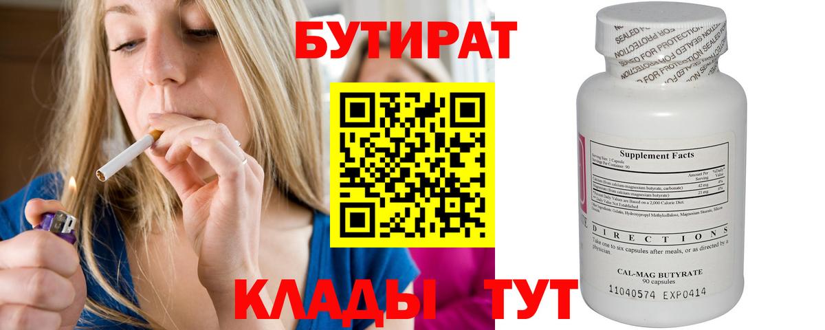 Бутират оксибутират Удомля