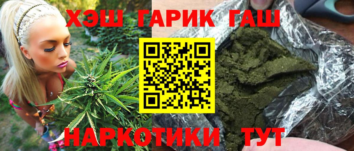 ГАШИШ  Вход с VPN  Удомля  Гашиш гашик 