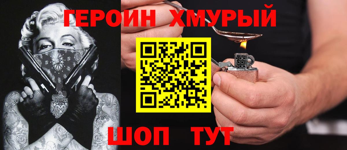 Удомля  Героин хмурый  Вход с VPN 