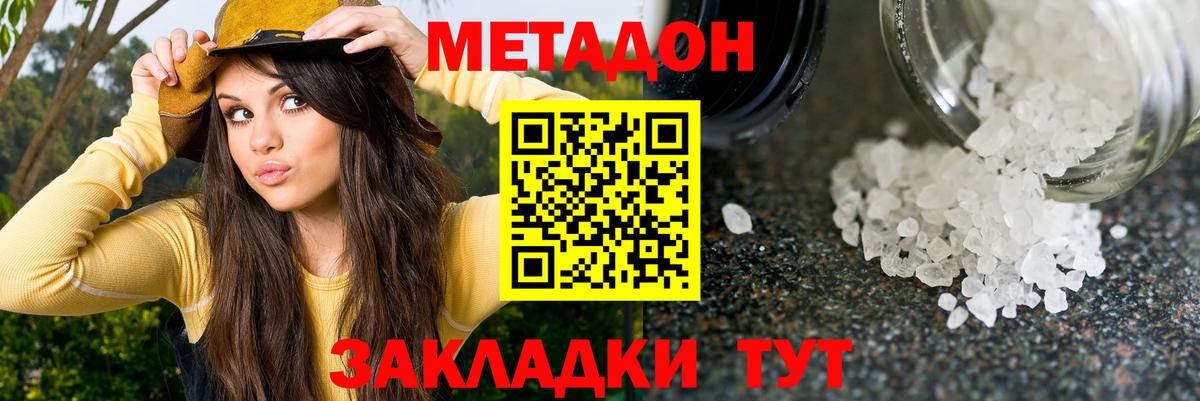 МЕТАДОН кристалл Удомля