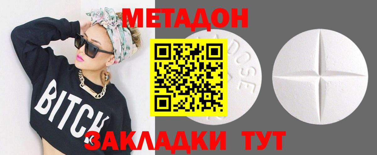 МЕТАДОН кристалл  Вход с VPN  Удомля  МЕТАДОН мёд 