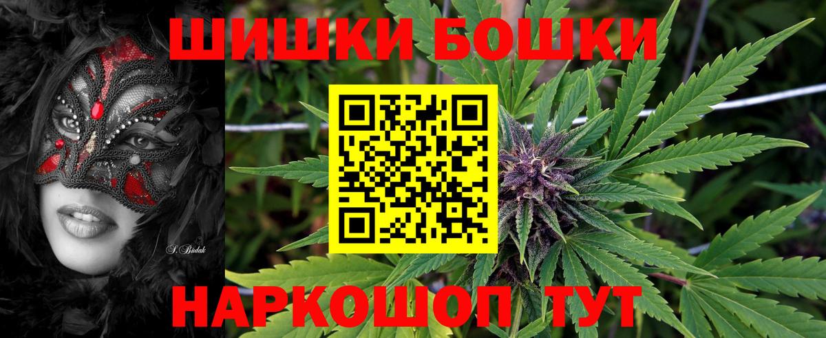 Бошки Шишки Ganja Удомля